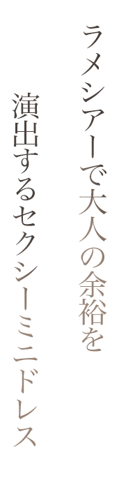アメスリビジューシアーミニドレス3