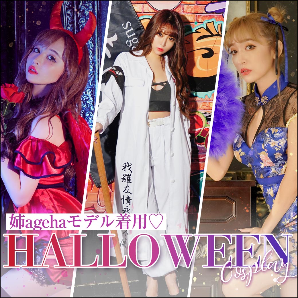 人気タレントがハロウィンコスプレにも登場