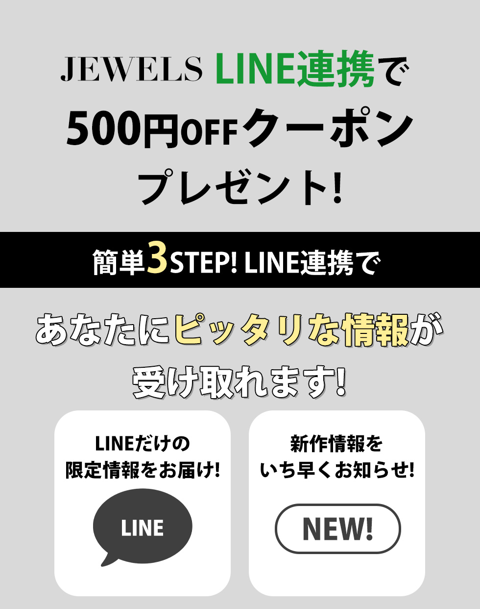 LINE連携