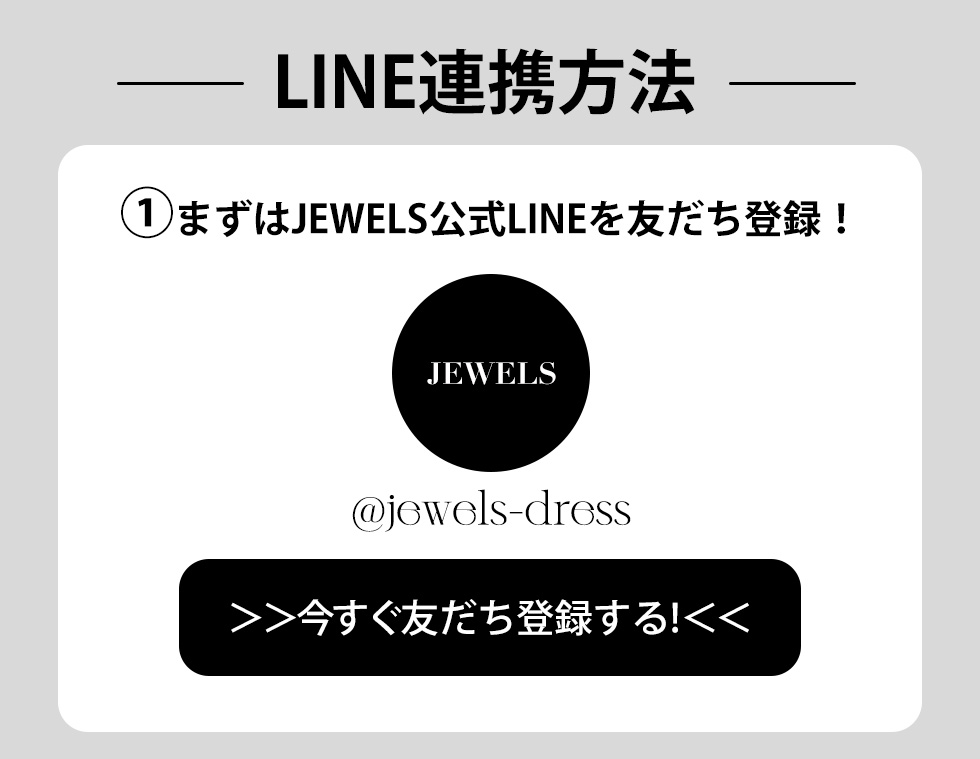 LINE連携