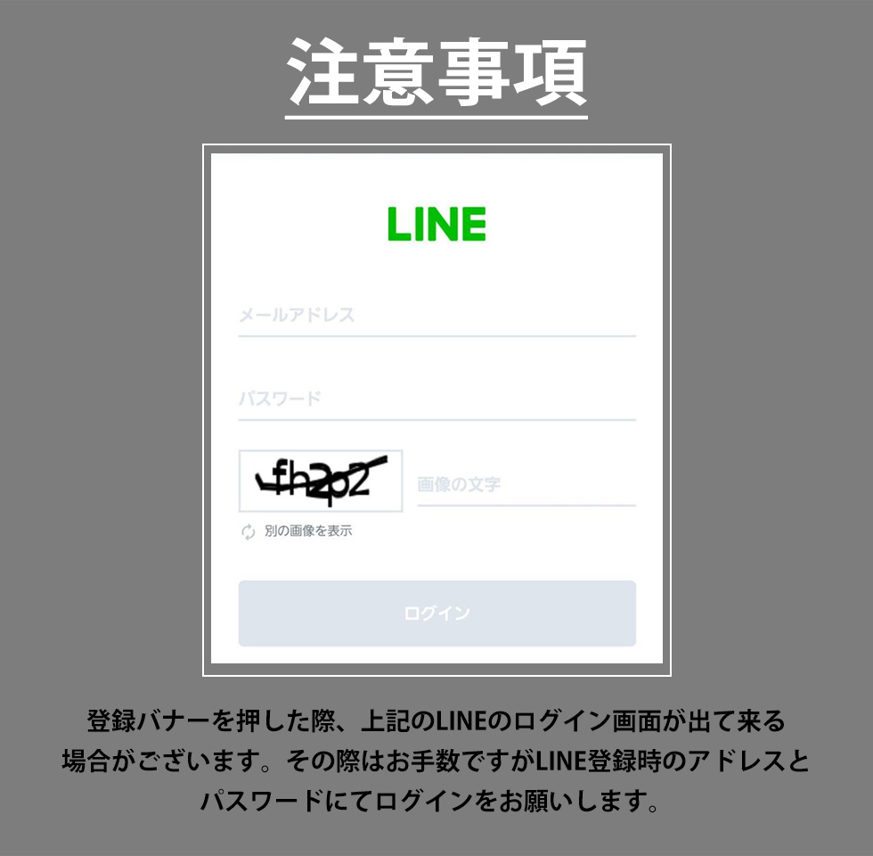 LINE連携