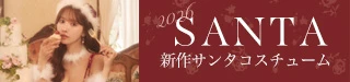 三上悠亜ちゃん着用新作花柄サンタ