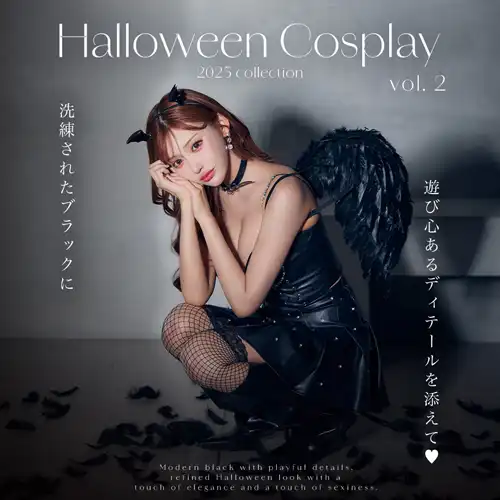ハロウィンブラック