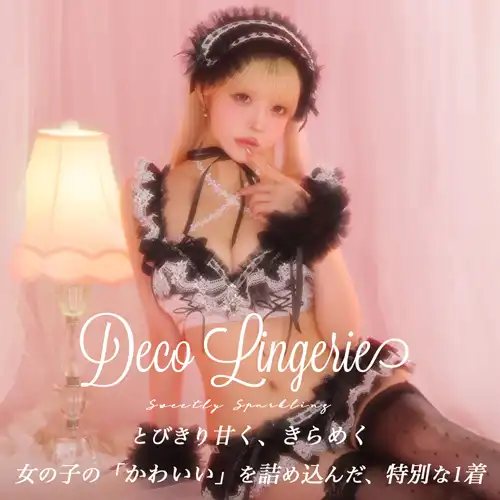 デコランジェリー一覧