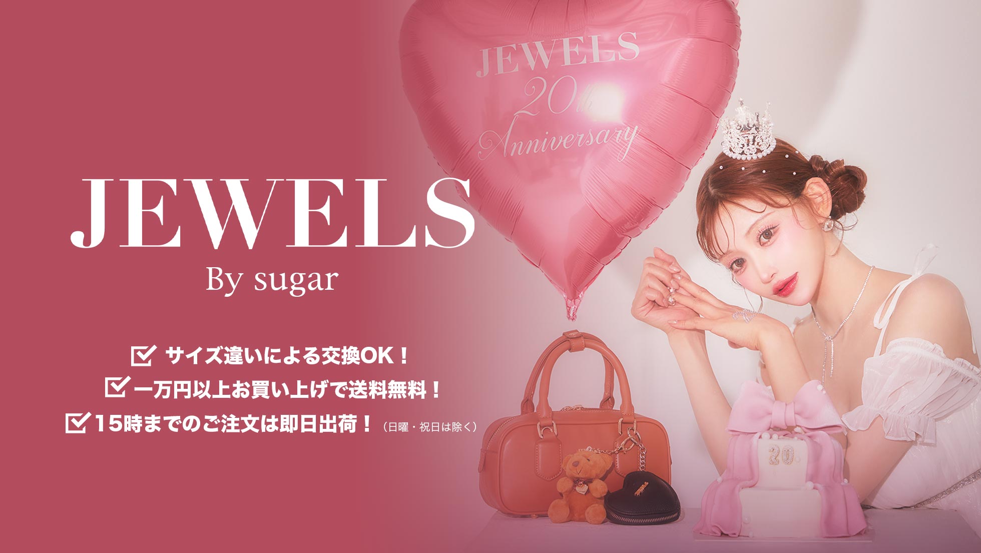 20周年アニバーサリー