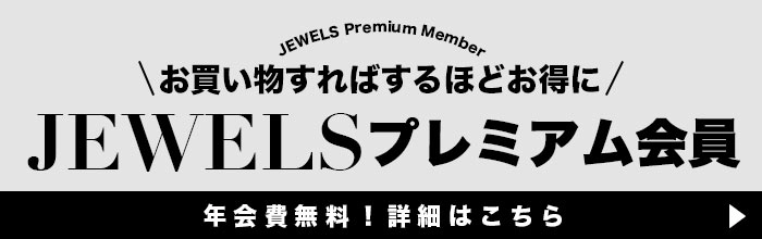 プレミアムメンバー