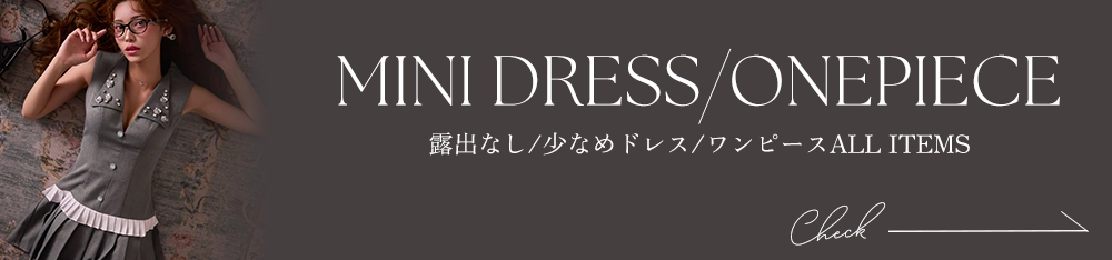 ミニドレス全商品