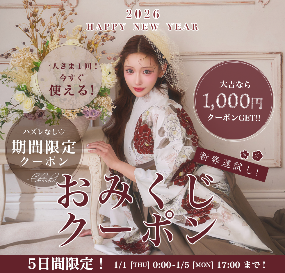 おみくじクーポン