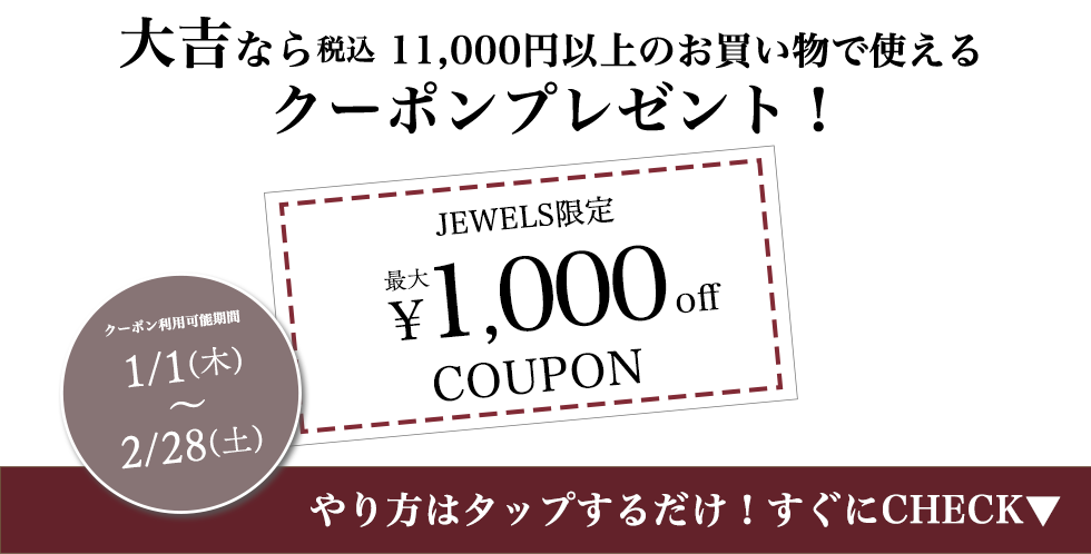 おみくじクーポン