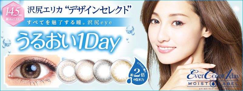 EverColor 1day MoistLabel （エバーカラーワンデーモイストレーベル）