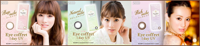 SEED Eye coffret 1day UV （シード アイコフレ ワンデー UV）