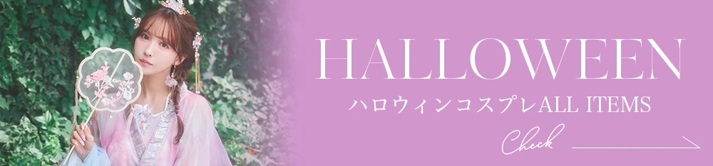 【通販】2024ハロウィン新作コスプレ衣装一覧 - JEWELS（ジュエルズ）