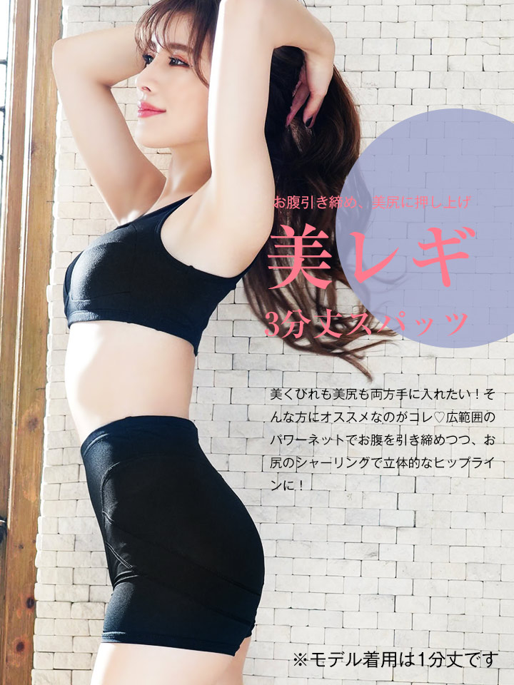 美レギ3分丈 お腹引締め 美尻押し上げ シェイプレギンス 補正下着 ガードル Of02c U ドレスショップ Jewels ジュエルズ