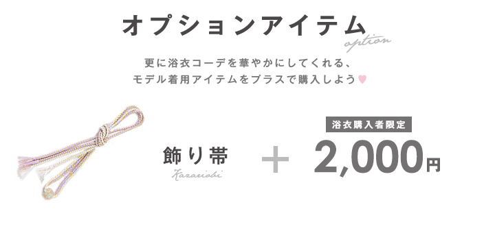 浴衣を買うならジュエルズ Jewels 浴衣セット 着付けセット 作り帯 簡単着付け キャバ キャバ嬢 キャバドレス