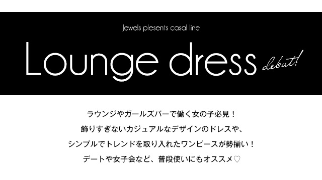 ラウンジドレス キャバドレス 小悪魔ageha アゲハ キャバ嬢ドレス通販 カラコン パーティードレス 結婚式ドレス カラーコンタクト ジュエルズ Jewels