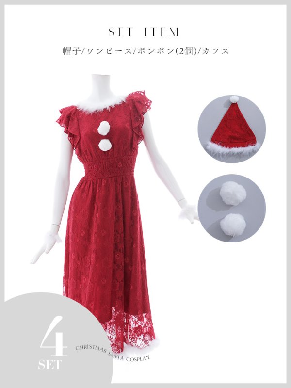 画像25: 【サンタセール！】【サンタコス 4点セット】【S-Lサイズ/1カラー】フラワーレースワンピースサンタ[YMT] (25)
