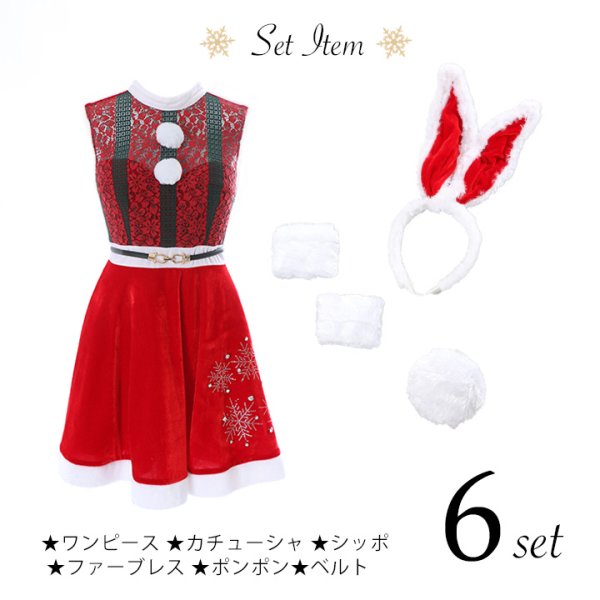 画像9: 【即日発送】【X'mas6点セット】ホワイトバニーサンタコスプレ[YMT] (9)