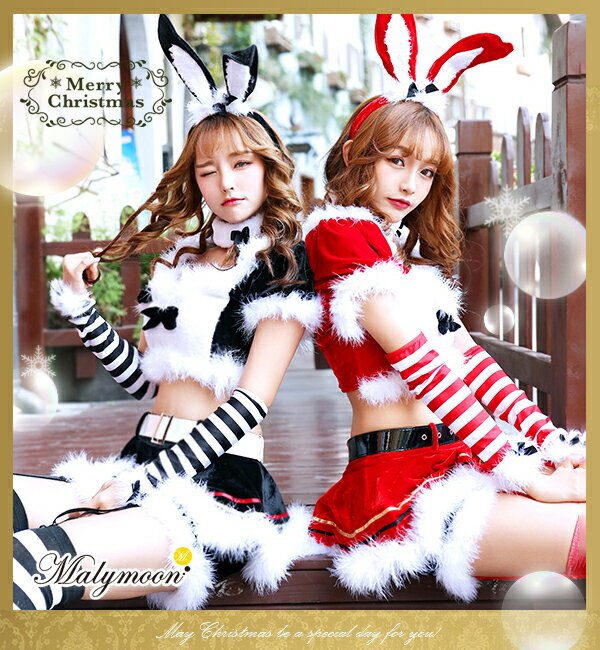 画像1: 【即日発送】【クリスマスコスプレ8点セット】【Malymoon/マリームーン】バニーサンタクロースコスチューム【フリーサイズ/2カラー】[YMT] (1)