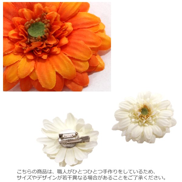 画像4: 【浴衣小物：コサージュ】ミニガーベラコサージュ髪飾り[YMT] (4)