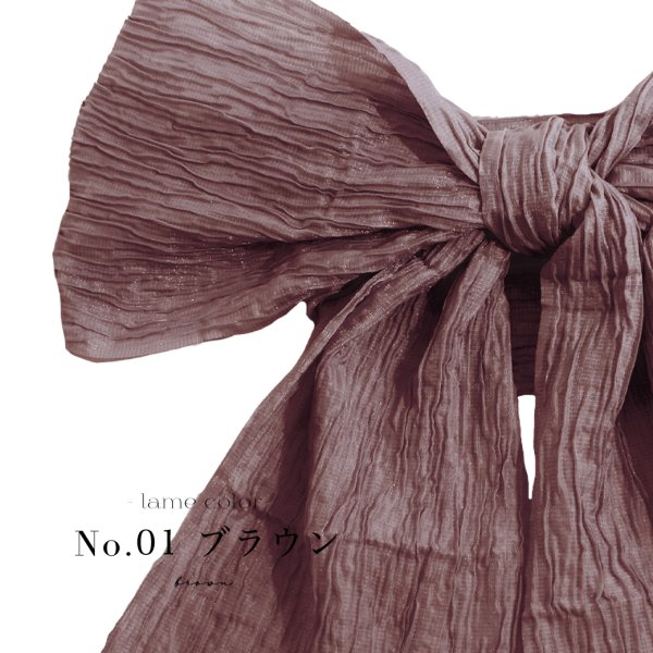 画像2: 【即日発送】【浴衣帯】ラメしわ帯単品 / ラメしわ帯 / ラメシワ帯 [YMT] (2)