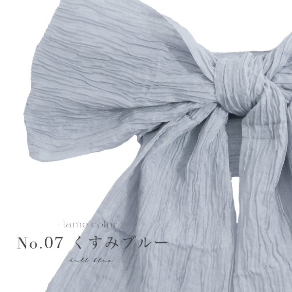 画像8: 【即日発送】【浴衣帯】ラメしわ帯単品 / ラメしわ帯 / ラメシワ帯 [YMT] (8)