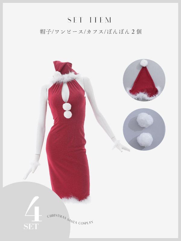 画像12: 【即日発送！】【サンタコス 4点セット】【XS-Lサイズ/1カラー】ホルターネックロングサンタコスプレ[YMT] (12)