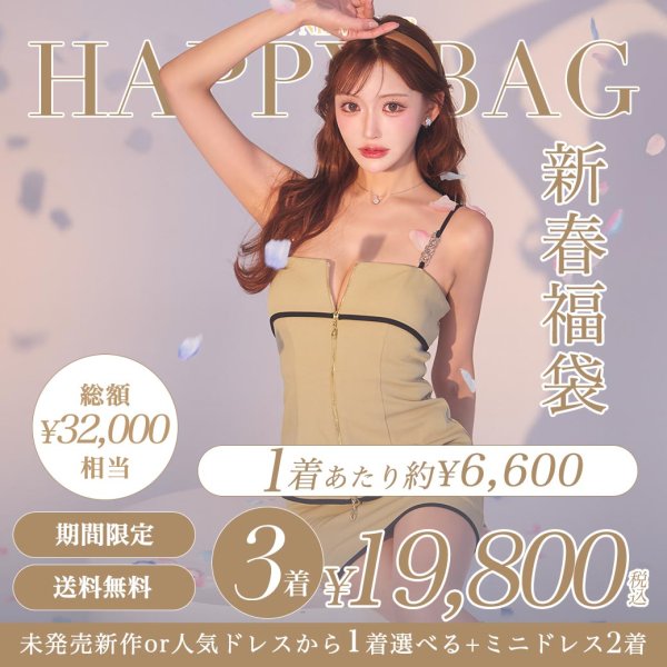 画像1: 【送料無料】【3着入り新春福袋】【予約】未発売新作or人気ドレスが1着選べる☆＋お楽しみ2着の計3着入り！32000円相当のお買い得福袋【予約商品/1月下旬発送予定】 (1)