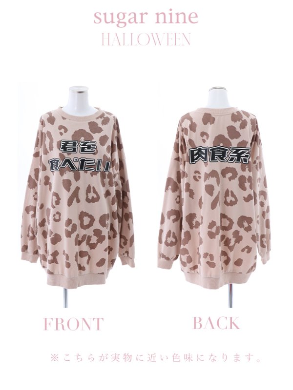 画像18: 【SALE!!】【即日発送】ヒョウトレーナー/アニマルコスプレ【sugar nineハロウィンコスプレ2点セット】【OF01】 (18)