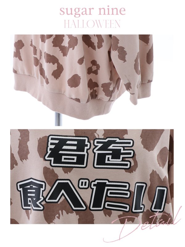 画像19: 【SALE!!】【即日発送】ヒョウトレーナー/アニマルコスプレ【sugar nineハロウィンコスプレ2点セット】【OF01】 (19)