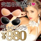 業界最安値！驚愕の谷間メイクを実現★ドレスの必需品☆水着にもOK☆ぷるぷるシリコンブラ[OF08]