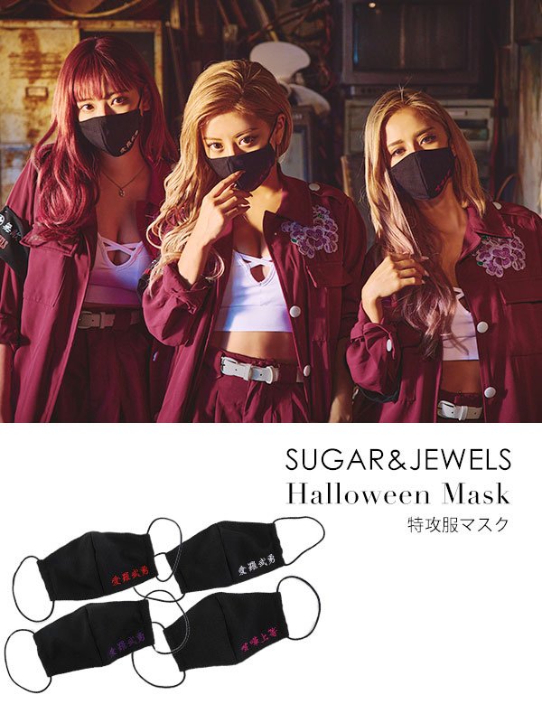画像2: 【即日発送】特攻服マスク【ハロウィン小物】[HC03-U] (2)