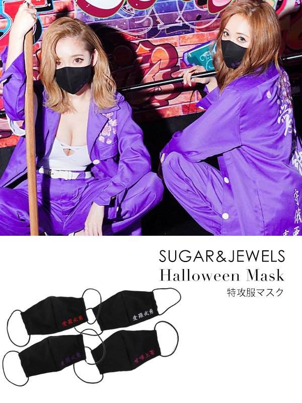 画像3: 【即日発送】特攻服マスク【ハロウィン小物】[HC03-U] (3)