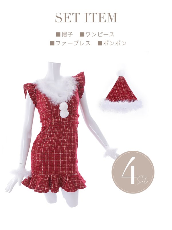 画像14: 【即日発送】ツイードマーメイドドレスサンタ【sugar nine サンタコス 4点セット】【S-XLサイズ/2カラー】[YMT] (14)