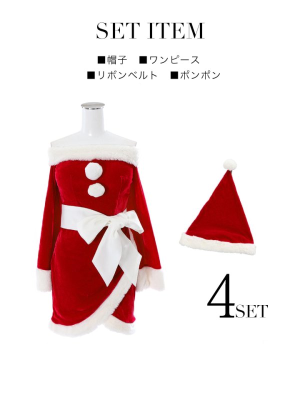 画像10: 【サンタセール！】【サンタコス 4点セット】オフショルダーロングスリーブサンタコスプレ[YMT] (10)