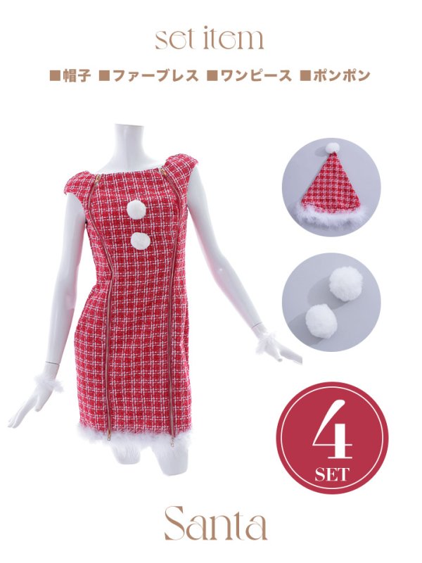 画像11: 【サンタセール！】【サンタコス 4点セット】【S-Lサイズ/1カラー】チェックタイトドレスサンタ[YMT] (11)