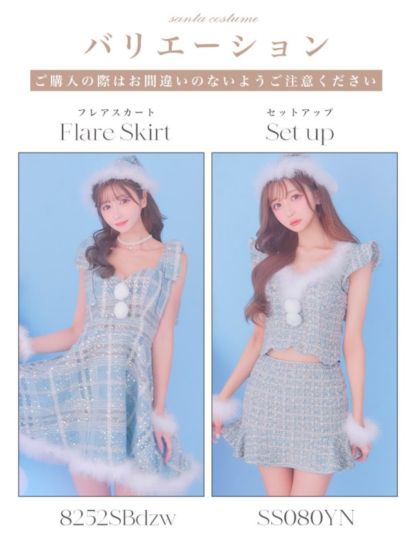 画像36: 【サンタSALE!!】【即日発送】【サンタコス4点セット】【S-Lサイズ/1カラー】フレアツイードサンタ[OF04] (36)