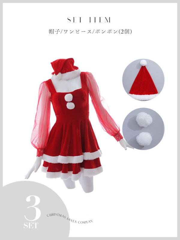画像20: 【即日発送】【サンタコス 3点セット】【S-Lサイズ/1カラー】チュールシアーフレアサンタコスプレ[YMT] (20)