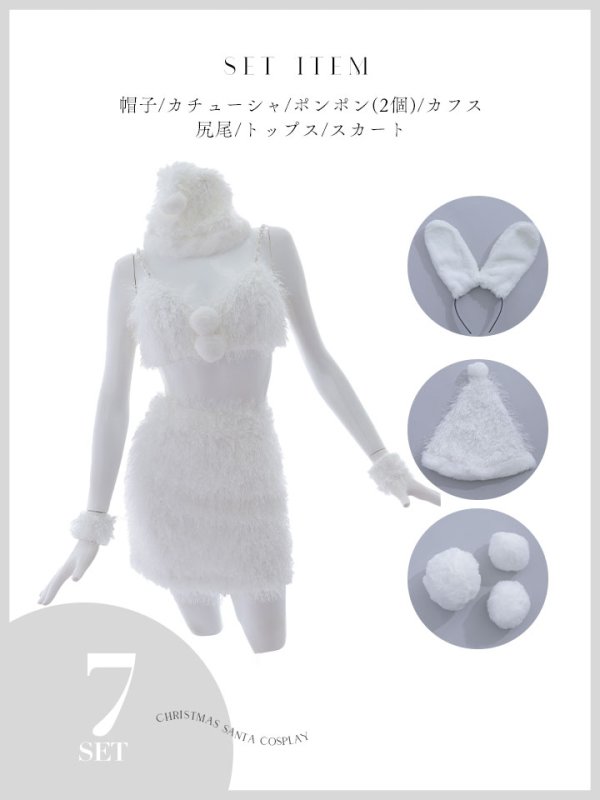 画像41: 【即日発送】【サンタコス 7点セット】【XS-Mサイズ/2カラー】バニーセットアップシャギーコスプレ[YMT] (41)