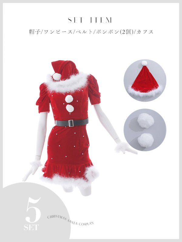 画像37: 【即日発送】【サンタコス 5点セット】【S-Mサイズ/2カラー】ベロアパールビジューサンタコスプレ[YMT] (37)
