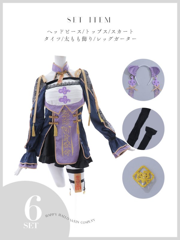 画像14: 【即日発送】【ハロウィン】ミスティックカラーキョンシー【Malymoon/マリームーン】【コスプレ6点セット】【フリーサイズ/1カラー】[OF04] (14)