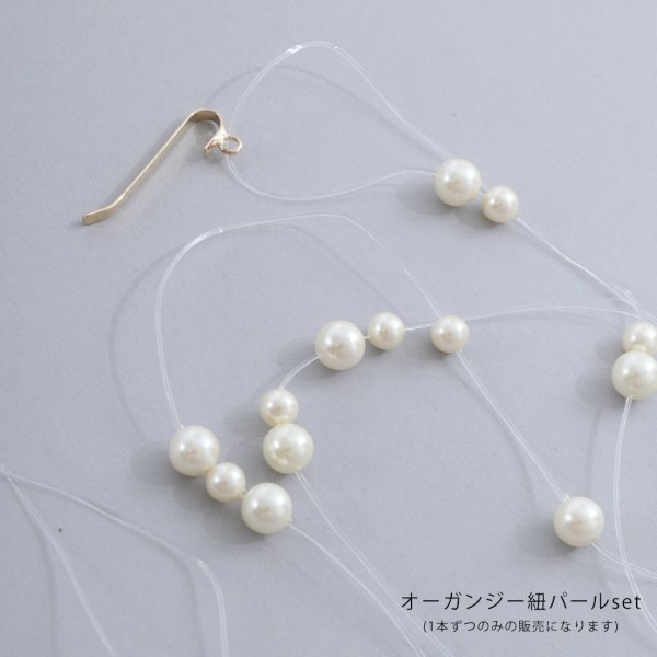 画像10: オーガンジー紐パールセット【2カラー】[HC02] (10)