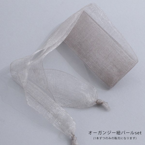 画像11: オーガンジー紐パールセット【2カラー】[HC02] (11)