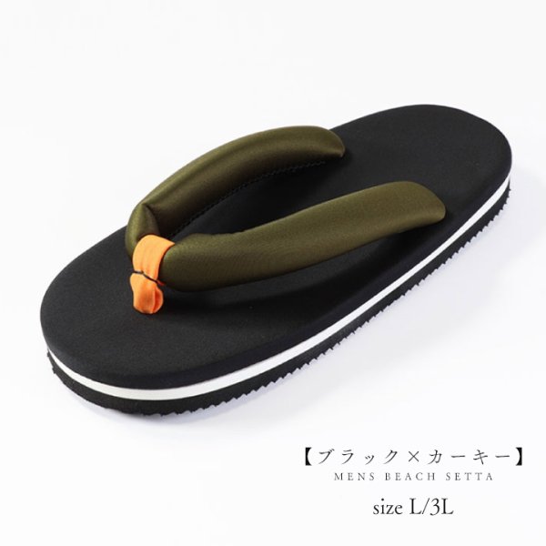 画像2: 【即日発送】【メンズ雪駄】浴衣にぴったり!koboのビーチメンズ雪駄 単品販売[YMT] (2)