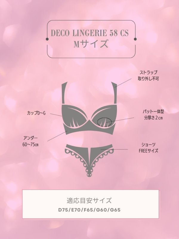 画像11: 【Deco Lingerie/ デコランジェリー】 Deco Lingerie58CS/ ランジェリー/ 5点セット[OF08] (11)