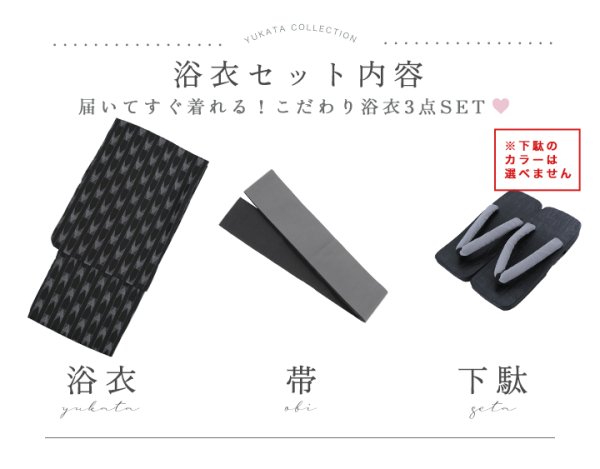 画像17: 【即日発送】【メンズ浴衣】ブラック矢羽線画紳士浴衣 【浴衣３点セット 浴衣/帯/下駄】[YMT] (17)