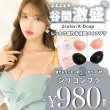 画像1: 業界最安値！驚愕の谷間メイク ドレスの必需品 水着にもOK ぷるぷるシリコンブラ/2カラー/A-Dカップ/ボリュームアップ[OF08-U] (1)