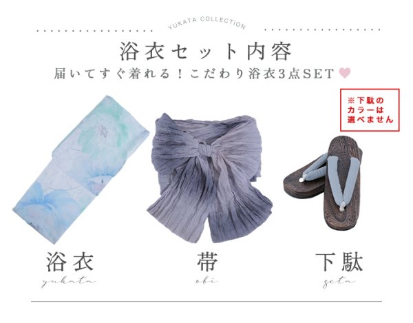 画像22: 【即日発送】【浴衣セール！】大柄アイシーミントフラワー浴衣  【浴衣３点セット 浴衣/帯/下駄】[YMT] (22)