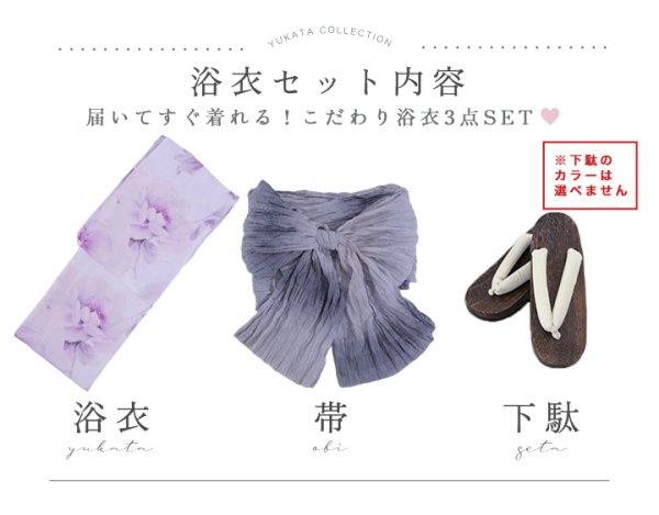 画像20: 【即日発送】ロイヤルモーブ牡丹浴衣  【浴衣３点セット 浴衣/帯/下駄】[OF04] (20)