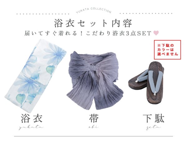 画像23: 【即日発送】水彩ガーベラ柄浴衣  【浴衣３点セット 浴衣/帯/下駄】[YMT] (23)