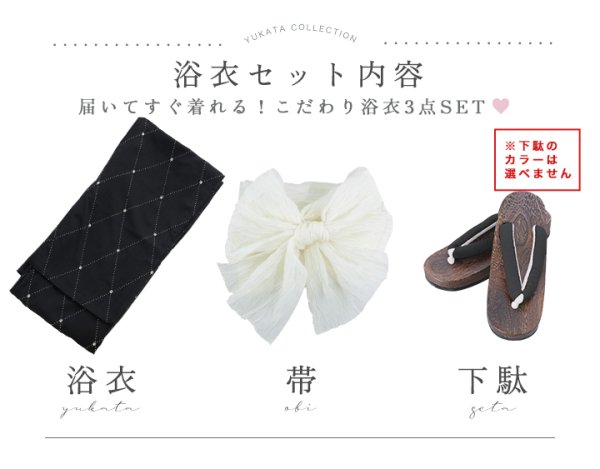 画像24: 【即日発送】アーガイルビジュー浴衣  【浴衣３点セット 浴衣/帯/下駄】[YMT] (24)